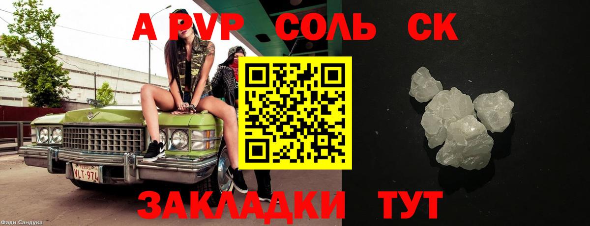 Alfa_PVP Соль  Вход с VPN  Alfa_PVP крисы CK  Кропоткин 