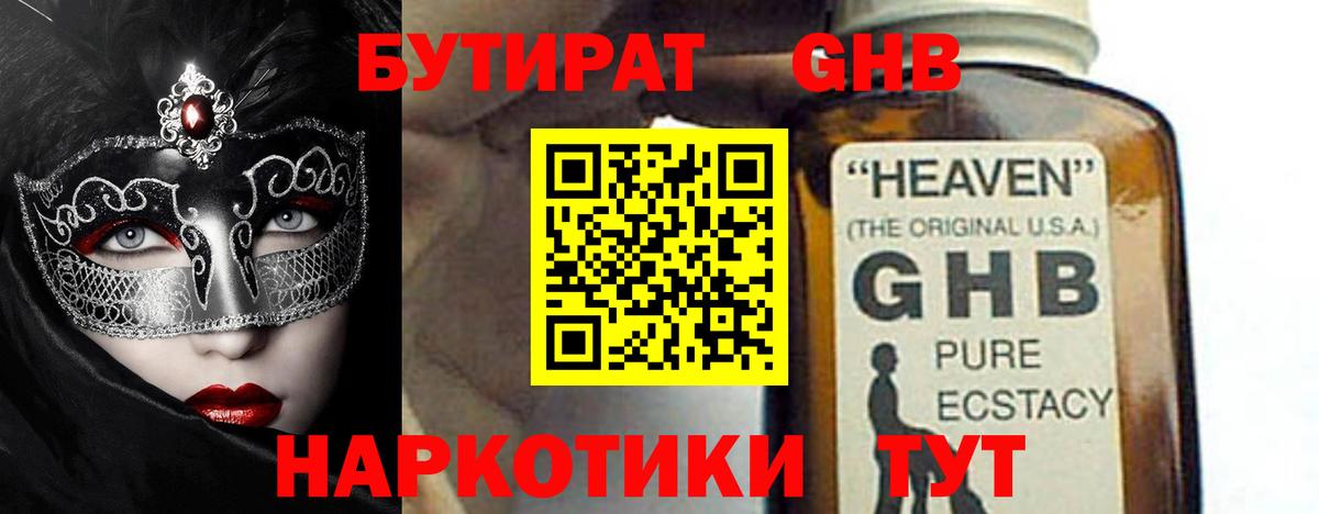 Кропоткин  Бутират  Вход с VPN  Бутират бутандиол 
