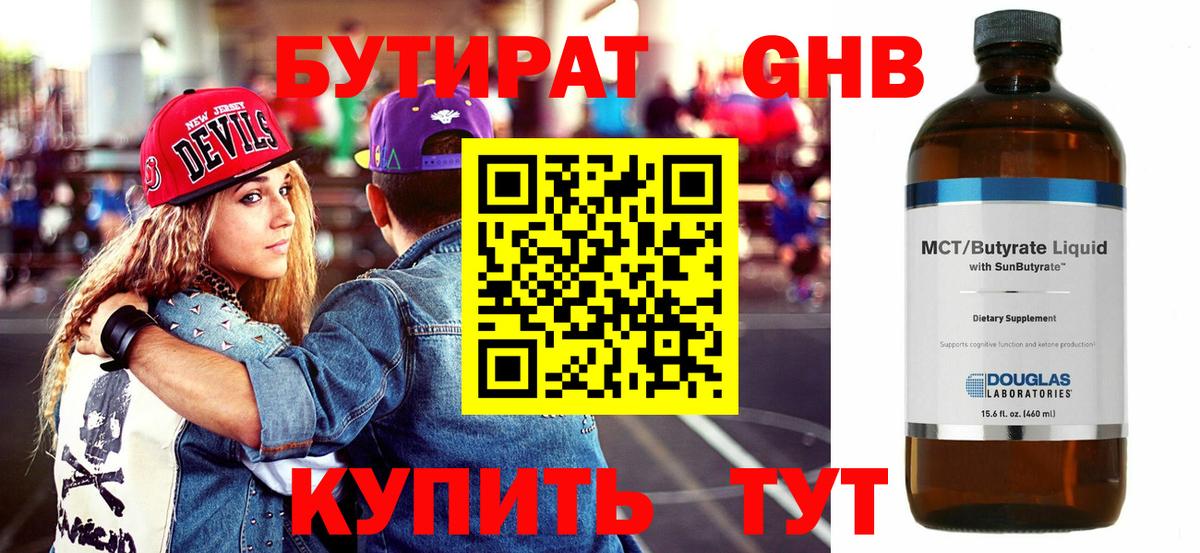 Бутират буратино Кропоткин