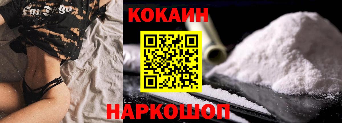 Кокаин 97% Кропоткин