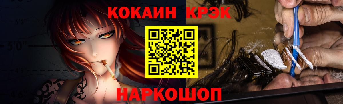 Кропоткин  КОКАИН FishScale  КОКАИН Колумбийский  Вход с VPN 