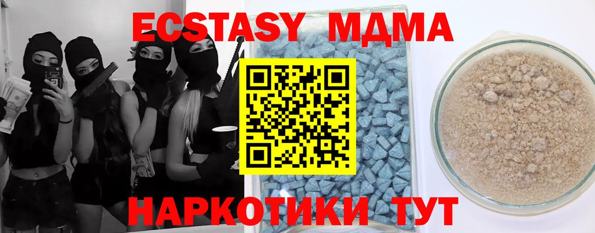 ЭКСТАЗИ MDMA Кропоткин