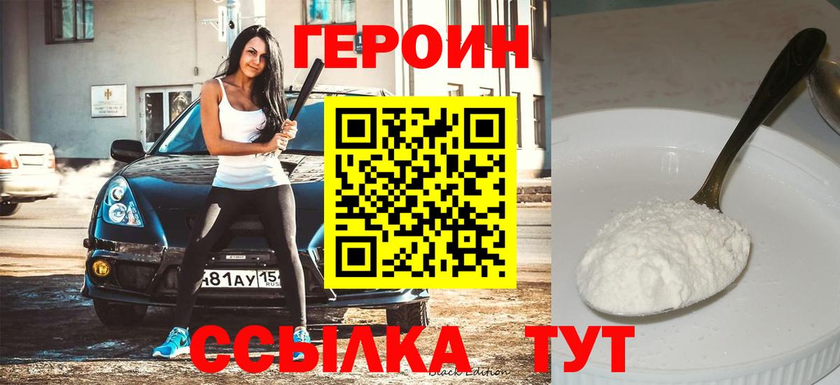 ГЕРОИН герыч  Вход с VPN  Кропоткин 