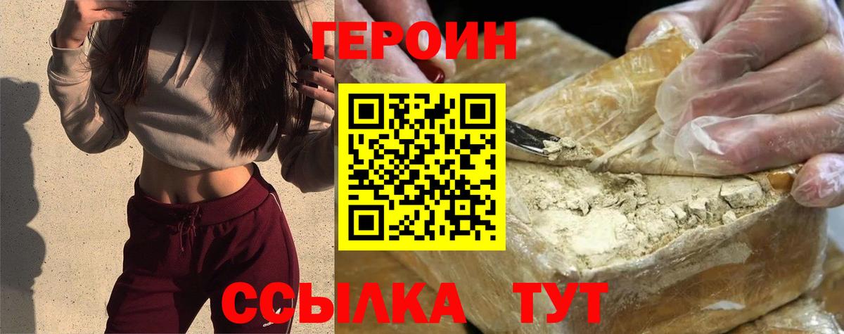 Героин VHQ Кропоткин