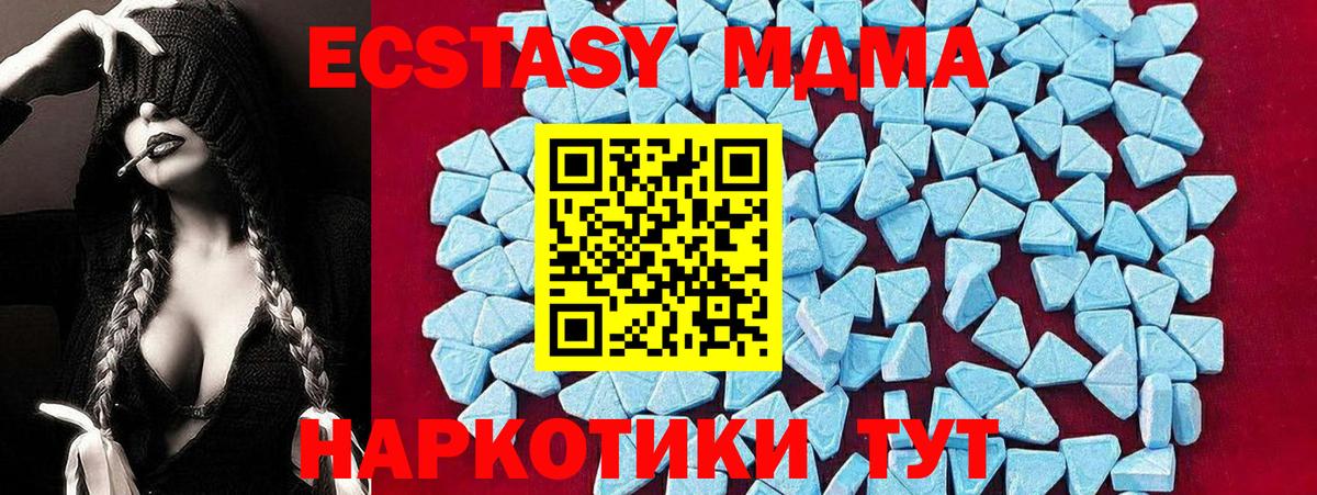 МДМА кристаллы  MDMA  Вход с VPN  Кропоткин  МДМА молли 