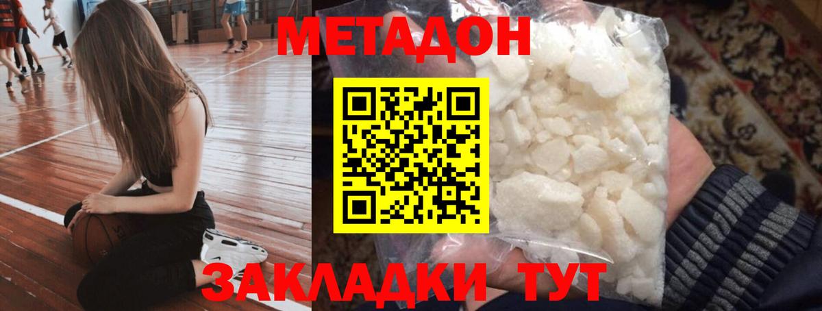 Метадон белоснежный Кропоткин