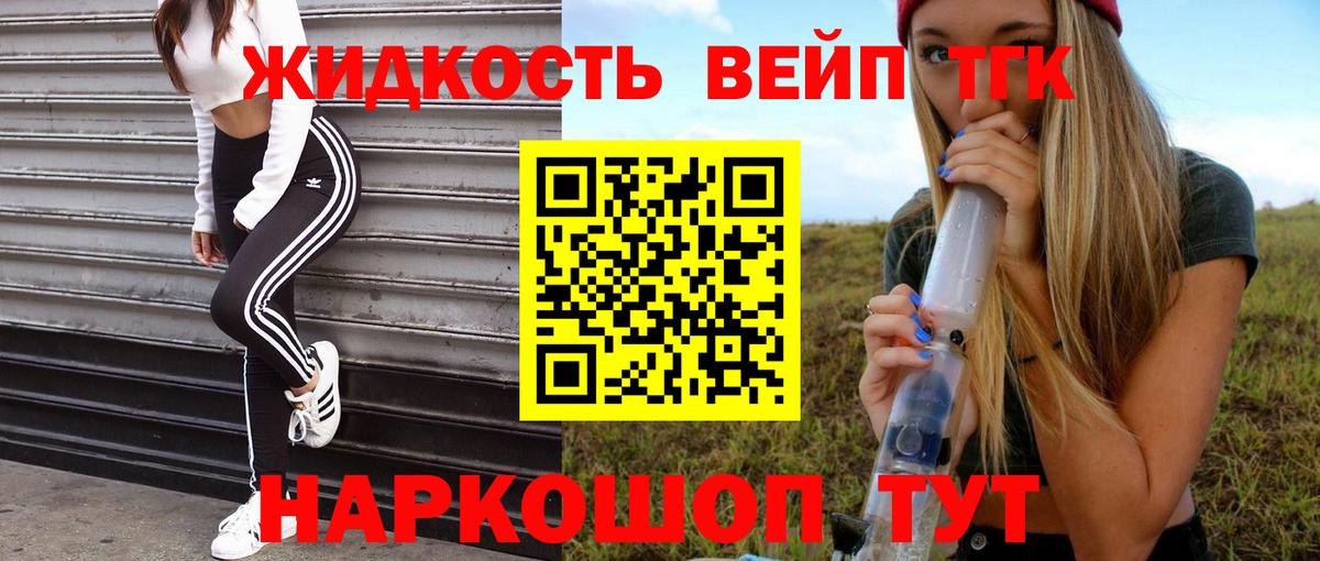 Кропоткин  ТГК жижа  Вход с VPN  Дистиллят ТГК вейп с тгк 